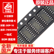 74HC595D SOP16贴片8位锁存移位寄存器芯片IC SN74HC595D 74HC595