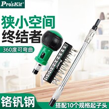 Pro`skit/宝工 1PK-201 10合1软管棘轮替换起子组