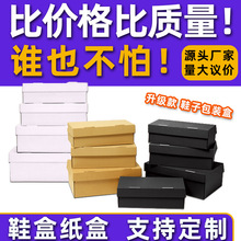 牛皮纸鞋盒子收纳包装折叠硬盒定制定做防尘翻盖鞋白色黑色盒纸盒