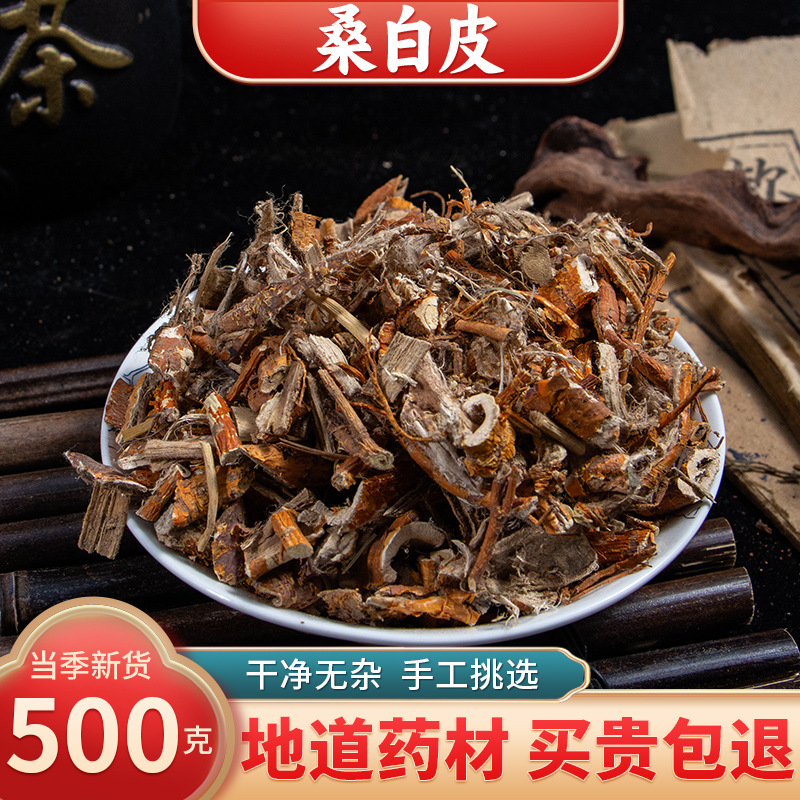 【精选货】桑白皮中药材 桑皮 桑树根皮 桑白皮茶 可磨桑白皮粉
