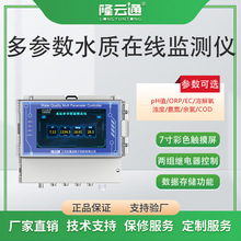 多参数水质在线监测仪7寸彩色屏PH值ORP EC值 溶解氧氨氮余氯COD