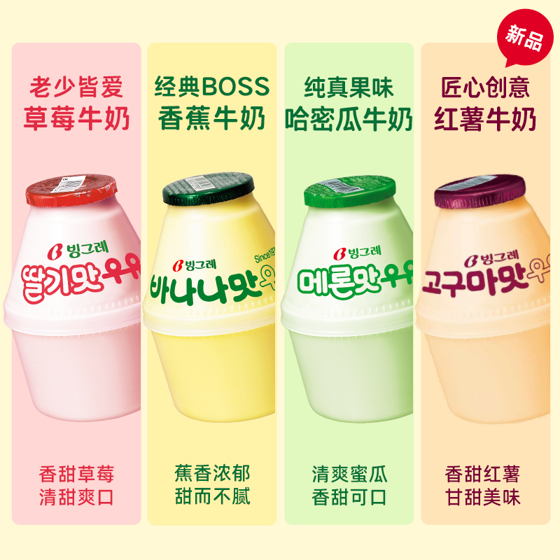 宾格瑞香蕉牛奶冷藏坛子奶韩国学生早餐奶儿童饮料新鲜草莓
