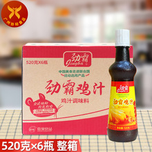 劲霸 鸡汁520g*6瓶 整箱 餐饮火锅炒菜煲汤增香提鲜商用炖料泡面