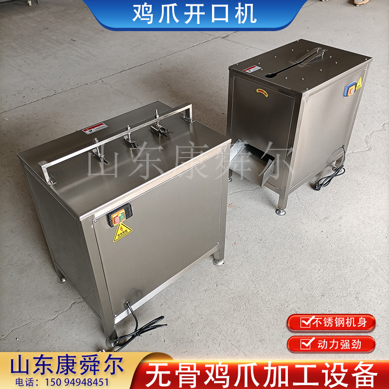 厂家供应鸡爪划口机 自动脱骨鸡爪开口设备 鸡爪脱骨辅助机
