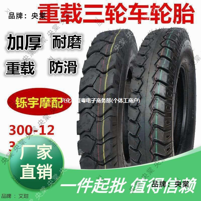 全新三轮车轮胎375 3.75 4.00 400 4.50 450 500 5.