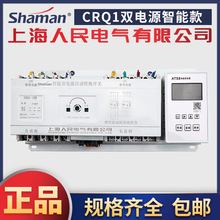 上海人民电气CRQ1双电源自动转换开关智能型带控制器CB级4P250A