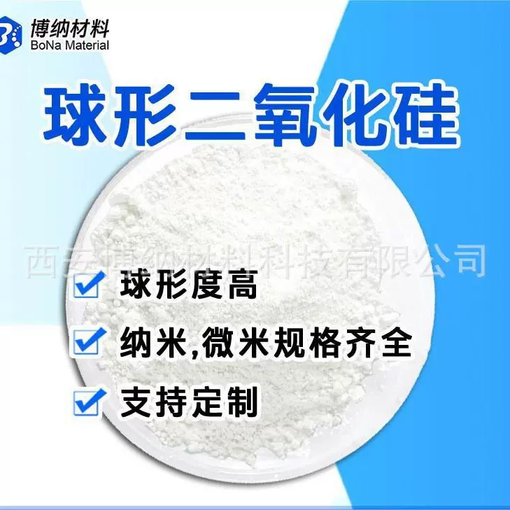球形二氧化硅粉50nm 100nm纳米二氧化硅SiO2粉末 科研级 厂家现货