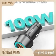 乐糖100W双USB闪充车充全协议闪充金属车载充电器适用于安卓闪充