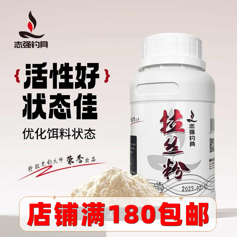 刘志强钓鱼专用拉丝粉拉大球野钓鲫鱼饵料强力粘粉鲤鱼谷元粉拉饵