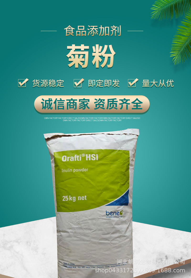 现货供应食品菊粉 菊芋提取物水溶性甜味剂多聚果糖 膳食纤维菊粉