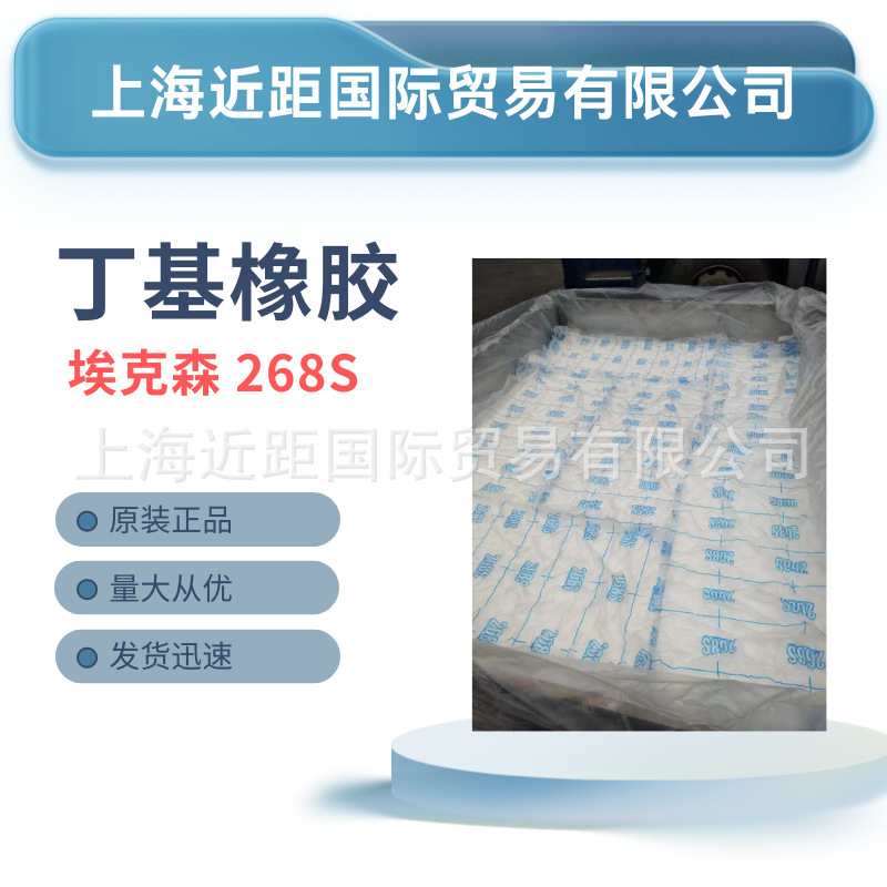 丁基橡胶268s 丁基胶 埃克森丁基胶iir268s 合成橡胶 原材料-阿里巴巴