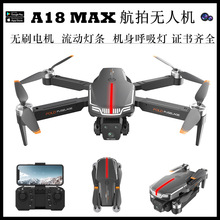 A18 MAX 新品无刷折叠无人机航拍遥控飞机四轴飞行器带呼吸灯玩具
