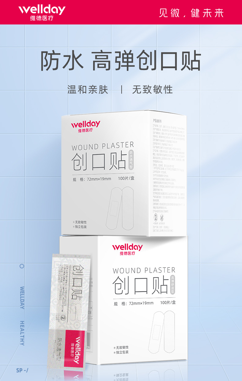 批发维德创可贴100片止血医用创口贴防水透气防磨脚贴弹性大号
