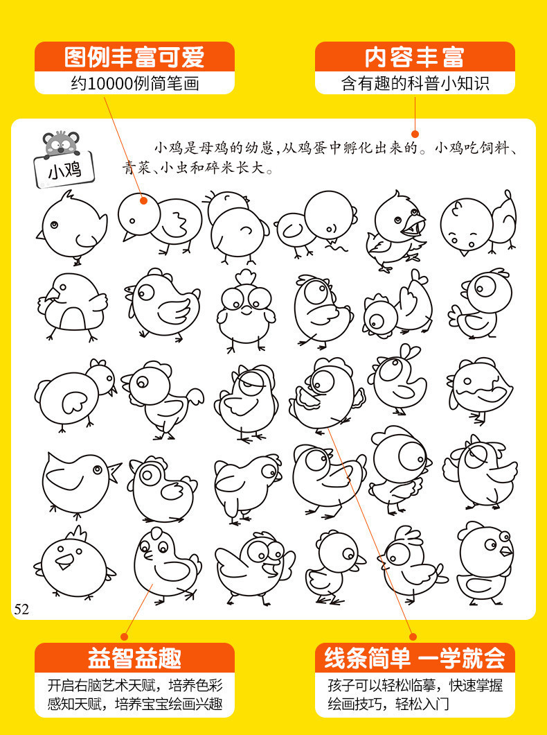 简笔画大全10000例幼儿园绘画素材儿童学画画涂色书画图书籍0-6岁