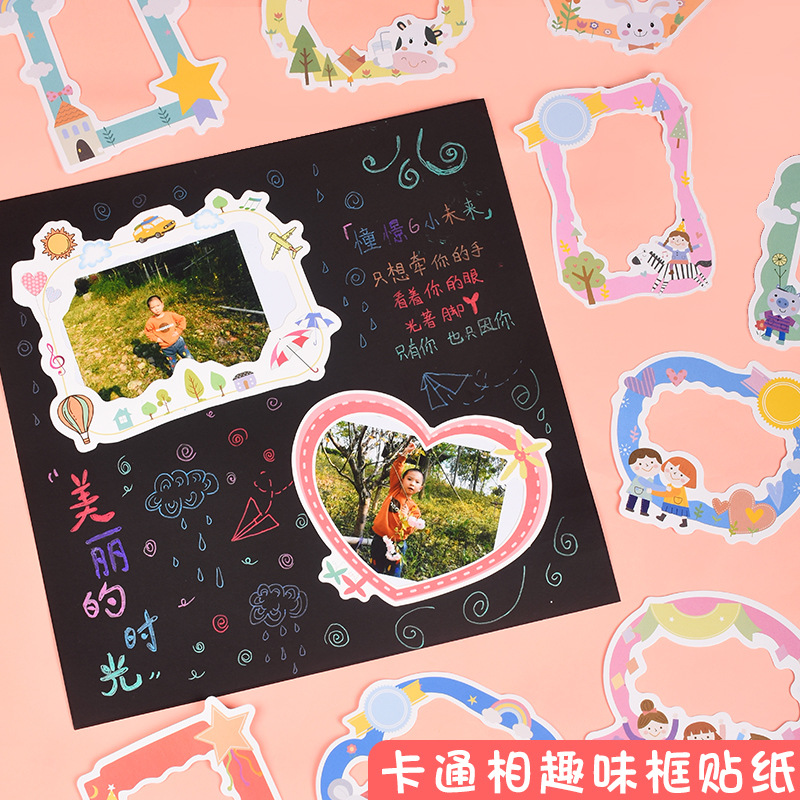相框贴纸幼儿园diy成长手账材料5寸相册照片手工相册制作装饰材料