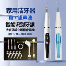 可视洁牙器超声波洗牙仪家用多功能智能牙齿清洁护器美牙仪去牙结