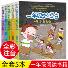 一年级的小豆豆注音版全套5册小学生幽默漫画小说儿童课外阅读书