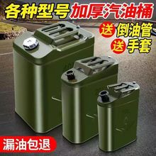 特厚汽油桶10升20升30升柴油铁桶汽车摩托车备用油箱5L加