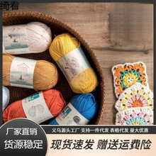 4股精梳棉牛奶毛线团手工编织diy钩针围巾材料包宝宝毛衣