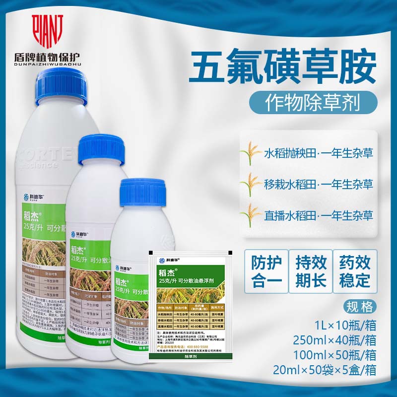 陶氏益农 稻杰25%五氟磺草胺水稻千金子一年生杂草稗草除草剂农药