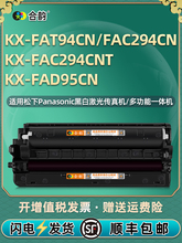 KX-FAT94CN可多次加粉94E粉盒通用松下牌fac294cnt硒鼓FAD95鼓架M