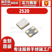 原装 26M 贴片晶振 2520 26.000MHZ 26MHZ 正品