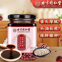 北京同仁堂伏湿膏赤小豆芡实茯苓薏仁膏内廷上用正品保障一件代发