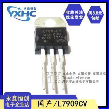 全新国产 l7909cv l7909 直插三极管 to220 三端稳压器 1.