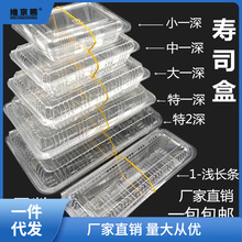 一次性透明寿司盒长方形大一深果蔬盒混沌肉卷盒外卖打包盒包邮维