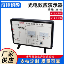 光电效应演示器 改进实训教具物理实验器材电路电工光学仪器