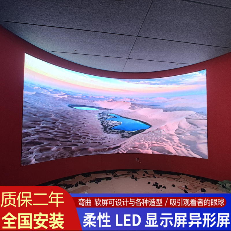 室内全彩屏幕led高清全彩显示屏led柔性屏 弧形圆形异型创意屏