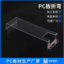 定制pc板材耐力板雕刻折弯印刷粘接 透明实心PC板切割PC板加工