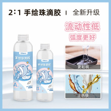 手绘珠专用胶水增稠食品级水晶滴胶DIY胶ab稠环氧树脂2:1高透明