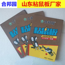 合邦园强力粘鼠板老鼠板捕鼠捉鼠神器粘老鼠陷阱粘鼠贴现货批发店