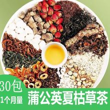 蒲公英夏枯草葛根甘草茯苓茶生茶玉米须桑叶陈皮红枣玫瑰花茶包