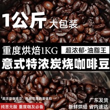空杯巴士特浓炭烧商用意式特浓咖啡豆重烘焙纯苦浓缩油脂丰富1kg