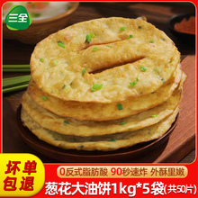 葱花大油饼1kg/10大片早餐半成品速食冷冻葱油饼牛肉汤店商用