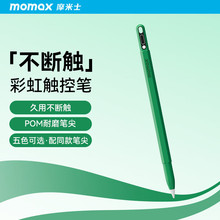 momax摩米士电容笔iPad笔二代适用苹果平板触控绘画手写笔ipencil