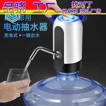 桶装水抽水器充电饮水机水泵家用电动纯净水桶压水器自动出水器吸