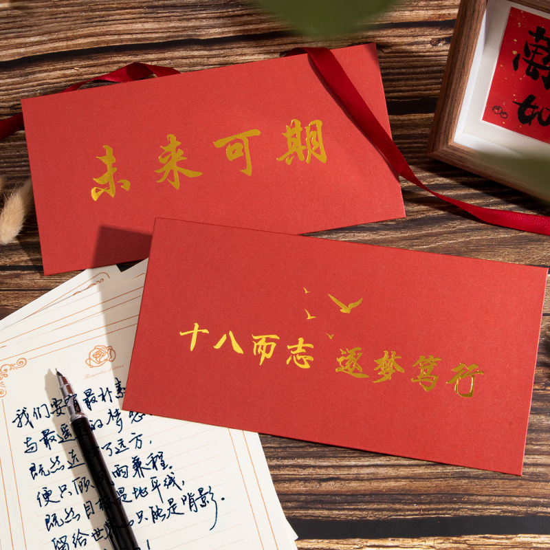 18岁成人礼信封信纸套装复古中国风高级感信封式贺卡十八岁成长礼