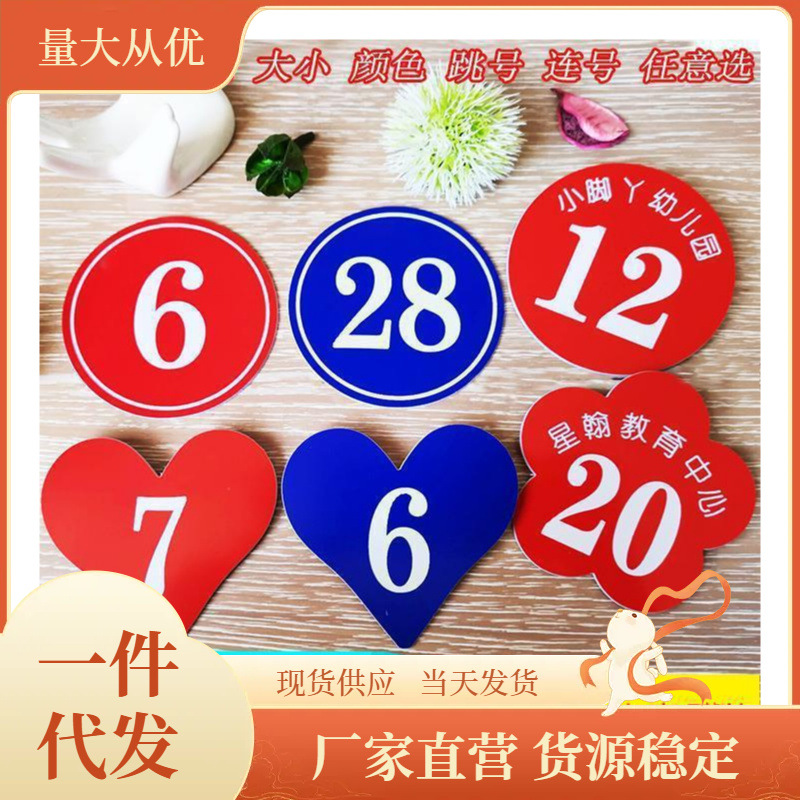 拍卖会号码牌餐桌大号提示牌台球桌点餐数字牌子房间工作牌标牌