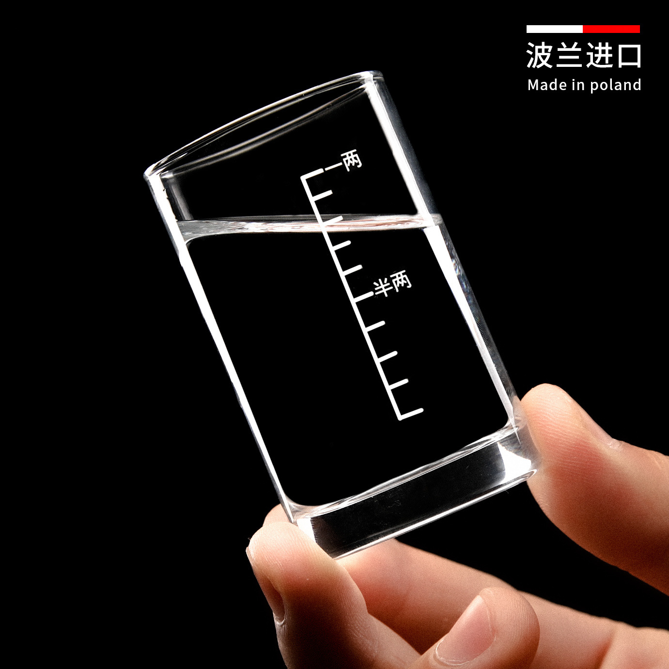 波兰进口水晶玻璃白酒杯50ml家用带刻度一两杯烈酒杯杯