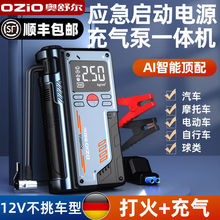 Ozio汽车应急启动电源充气泵一体机三合一车载电瓶紧急搭电宝神器