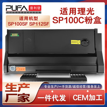兼容407165理光SP112su硒鼓SP100SF打印机墨盒SP100C一体机墨粉匣