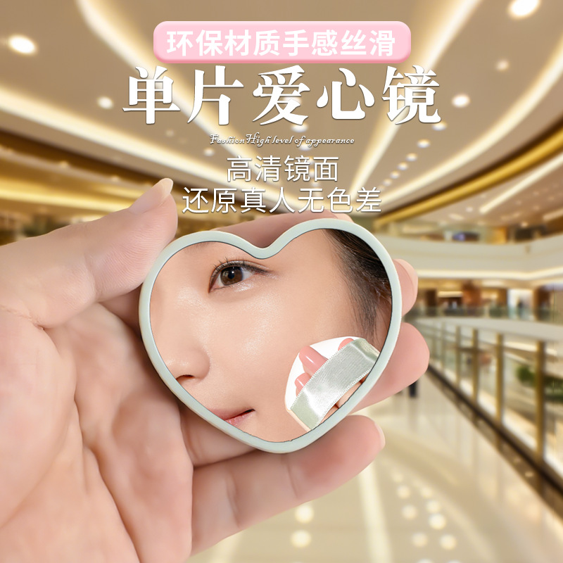 爱心便携式现代简约心形镜子美妆高清迷你梳妆镜学生宿舍女生镜子