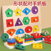 蒙氏早教几何入门拼板手抓板拼图积木形状配对嵌板1-3岁开发