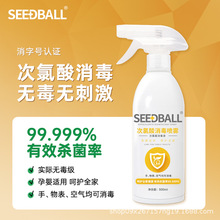 洗得宝seedball消毒喷雾次氯酸消毒液水家用冰箱清洁杀菌消毒快递