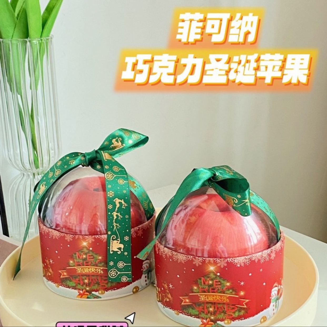 菲可纳巧克力圣诞苹果抱抱桶圣诞节送礼套装圣诞苹果造型白巧克力