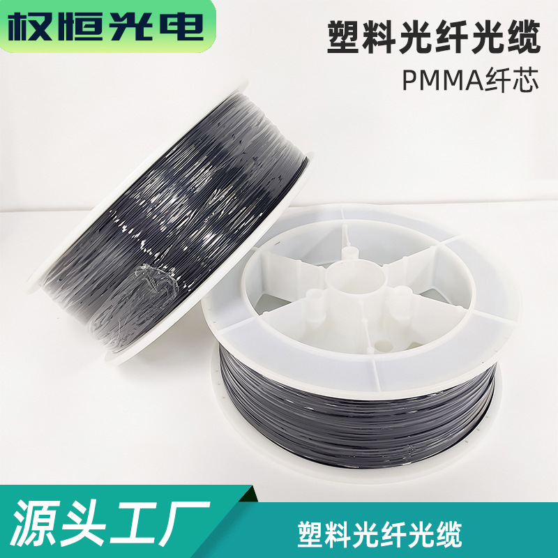 塑料光纤PMMA光缆.2mm多芯双芯9芯16芯传感器光缆光纤POF光缆