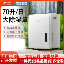 美的家用除湿机干衣 除湿量70升/天海量除湿器商用CF70BD/N8-DL1